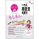 一个人用日文去旅行