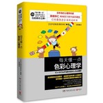 每天懂一点色彩心理学（新版） 