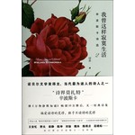 我曾这样寂寞生活：辛波斯卡诗选2 