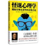 怪诞心理学