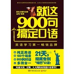 就这900句搞定口语
