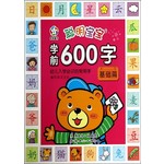聪明宝宝益智600字：基础篇 