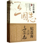 纪连海点评《三国志》（套装上下册） 