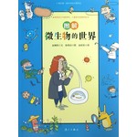 我的第一堂科学知识课系列5：图解微生物的世界 