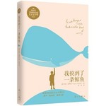 我摸到了一条鲸鱼