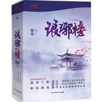 琅琊榜全新修订版