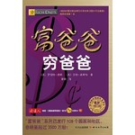 富爸爸穷爸爸（最新修订版）