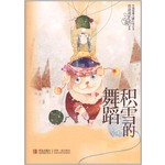 积雪的舞蹈