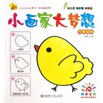 小画家大梦想：可爱动物