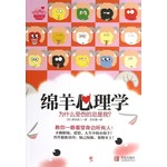 绵羊心理学