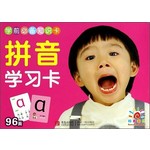 学前必备知识卡——拼音学习卡
