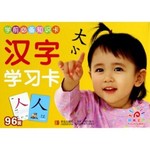 学前必备知识卡——汉字学习卡