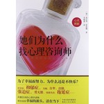 她们为什么找心理咨询师