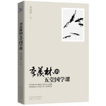 季羡林的五堂国学课