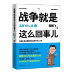 袁腾飞讲二战.下