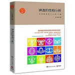 神准的性格分析：让你看透每个人