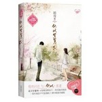 何以笙箫默：精装版