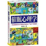 完全图解催眠