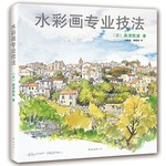 奥津国道－水彩画专业技法