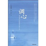 调心