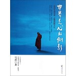 世界是心的倒影