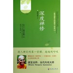 禅修课3-深度禅修