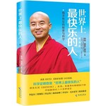 世界上最快乐的人