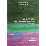 牛津通识读本----天文学简史