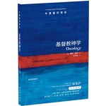 牛津通识读本----基督教神学