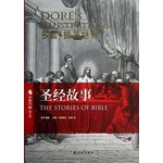 字里行间-圣经故事