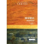 牛津通识读本----佛学概论