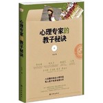 心理专家的教子秘诀