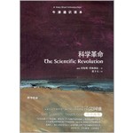 牛津通识读本----科学革命