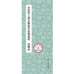 宋张即之书金刚般若波罗密经  抄经本