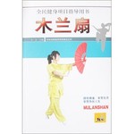 木兰扇
