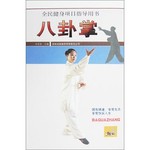 八卦掌