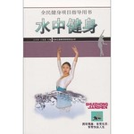 水中健身