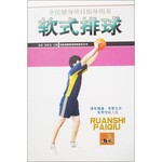 软式排球