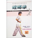 螳螂拳