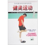 健美运动