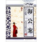 海公案