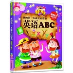彩书坊2-我的第一本成长启蒙书.英语ABC(轻型)