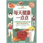 每天健康一点点（彩图白金版）