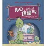 恐龙系列：再见，坏脾气