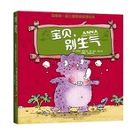 恐龙系列：宝贝，别生气