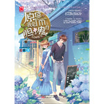 原谅我是胆小鬼