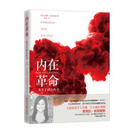 内在革命:一本关于成长的书