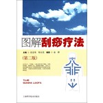 图解刮痧疗法-第二版