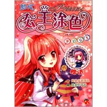 超炫公主涂色，梦幻公主