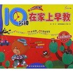 10分钟家上早教4-5